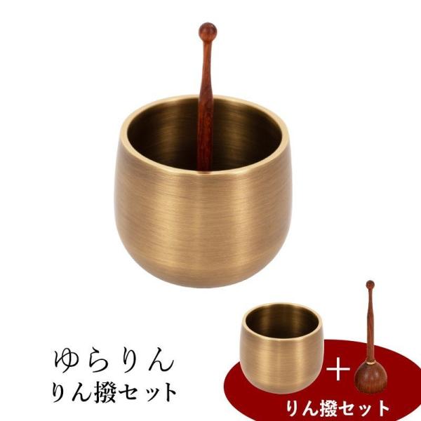 おりん ゆらりん  送料無料 仏具 りん モダン仏具 小型仏壇 家具調仏壇 モダン仏壇 現代仏壇