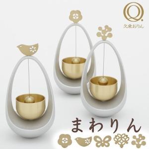 ぞうりん 山口久乗 おりん 仏壇 仏具 かわいい 優凛シリーズ モダン