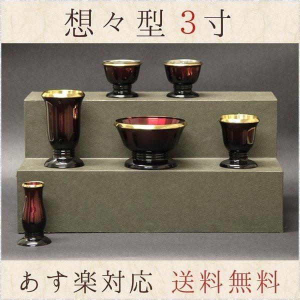 仏具 セット モダン仏具セット　想々型3.0寸 6点ワイン ピンク ブラウン 国産仏具 送料無料 家...