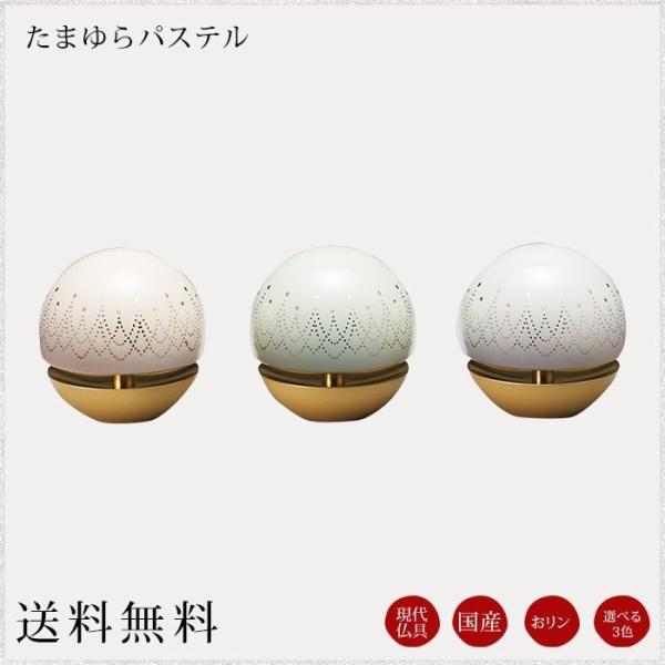 国産仏具 おリン たまゆらパステル 選べる3カラー