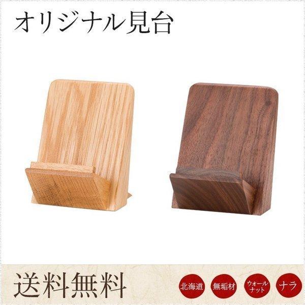 送料無料 仏具国産 オリジナル過去帳台 ウォールナット ナラ