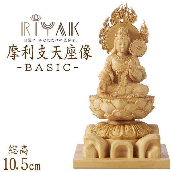 仏像 RIYAK 摩利支天座像 BASIC 高さ105mm 横幅60mm 奥行き60mm ご本尊様 ...