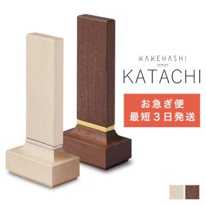 位牌 おしゃれ モダン お急ぎ便 最短3日発送 KATACHI ウォールナット メープル 4.0寸 文字入れ位牌 文字 込み 名入れ デザイナー