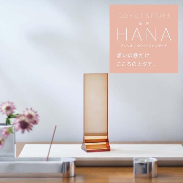 位牌 名入れ 位牌 モダン お位牌 位牌 おしゃれ HANA アクリル (standard / to...