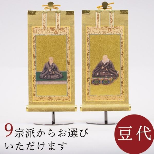 掛け軸 掛軸 ご本尊 もくらん 豆代 両脇 各宗派選択可能 禅宗 天台宗 曹洞宗 浄土宗 浄土真宗 ...