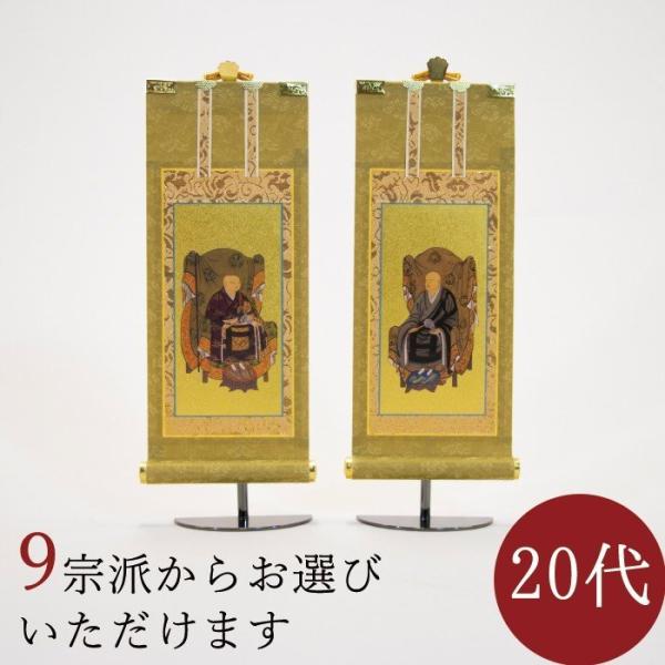 掛け軸 掛軸 ご本尊 もくらん 20代 両脇 各宗派選択可能 禅宗 天台宗 曹洞宗 浄土宗 浄土真宗...