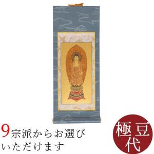 掛け軸 掛軸 ご本尊 天台宗本尊 座 阿弥陀如来 オリジナル 掛け軸 掛軸 ご本尊 天台宗本尊 座 阿弥陀如来 オリジナル