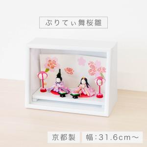 雛人形 コンパクト ケース飾り 「ぷりてぃ舞桜雛」 ひな人形 お雛様 かわいい おしゃれ モダン ひな祭り ひな飾り ちりめん 置物 インテリア