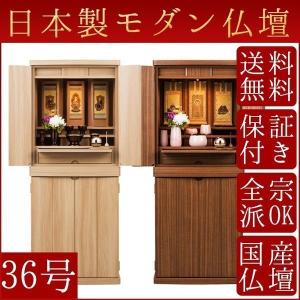 現代仏壇 1年保証付きアッサム 幅320mm 高さ1200mm : なごみ工房 仏壇