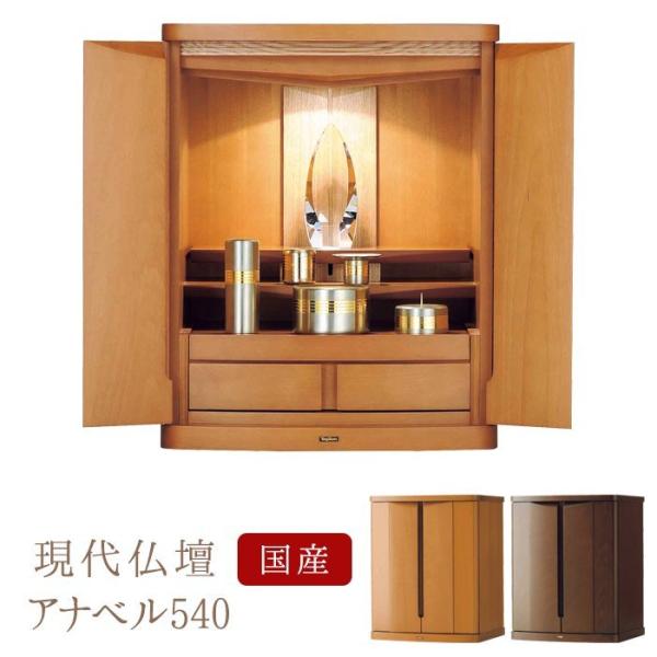 仏壇 ミニ仏壇 ミニ モダン １年保証 モダン仏壇 アナベル540 送料無料 国産仏壇 現代仏壇 幅...