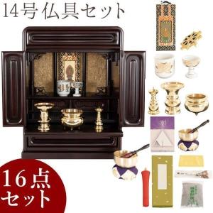 仏壇 コンパクト ミニ仏壇 ミニ モダン 14号箱段 紫檀調