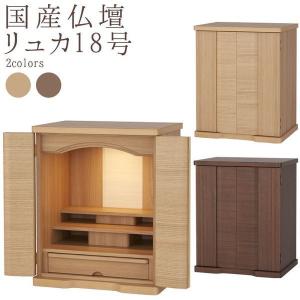仏壇 20号 コンパクト ミニ モダン 小型 現代仏壇 おしゃれリュカ