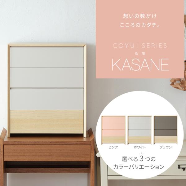 仏壇 上置仏壇 KASANE デザイナー仏壇 COYUI SERIES ミニマル仏壇 ピンク ホワイ...