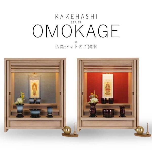 国産ミニ仏壇 OMOKAGE タモ・はるか花恋六具足・たまゆらりん1.8寸3点セット・掛け軸まいづる...