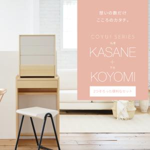 仏壇 モダン仏壇 ミニマル仏壇 KASANE 仏壇台 KOYOMI セット おしゃれ COYUI SERIES デザイナー仏壇 シンプル ナチュラル 家具調 北欧風 デザイン 送料無料 国産｜nagomikobo