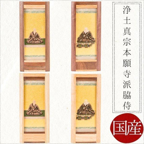 掛け軸 掛軸 ご本尊 浄土真宗 本願寺派 脇侍2幅 蓮如上人 親鸞聖人 オリジナルスタンド掛け軸 大...