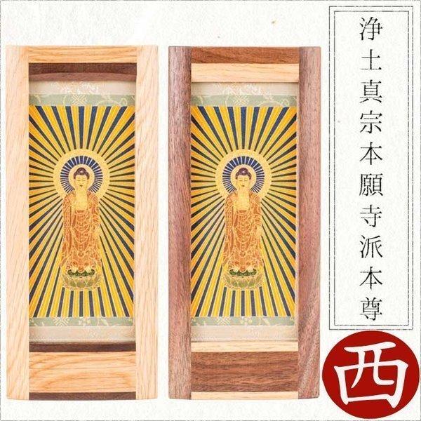 掛け軸 掛軸 ご本尊 浄土真宗 本願寺派 本尊 阿弥陀如来 オリジナルスタンド掛け軸 大 国産 送料...