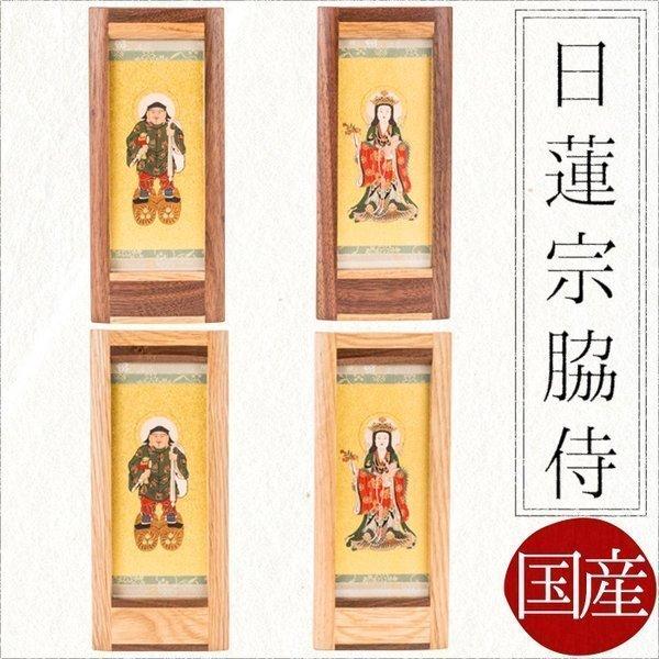 掛け軸 掛軸 ご本尊　日蓮宗　脇侍2幅　大黒天　鬼子母神　オリジナルスタンド掛け軸　小 送料無料 西...