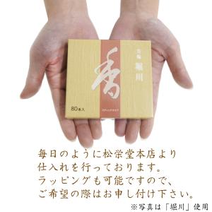 お線香 ギフト お供え 贈答用 進物用 松栄堂...の詳細画像2