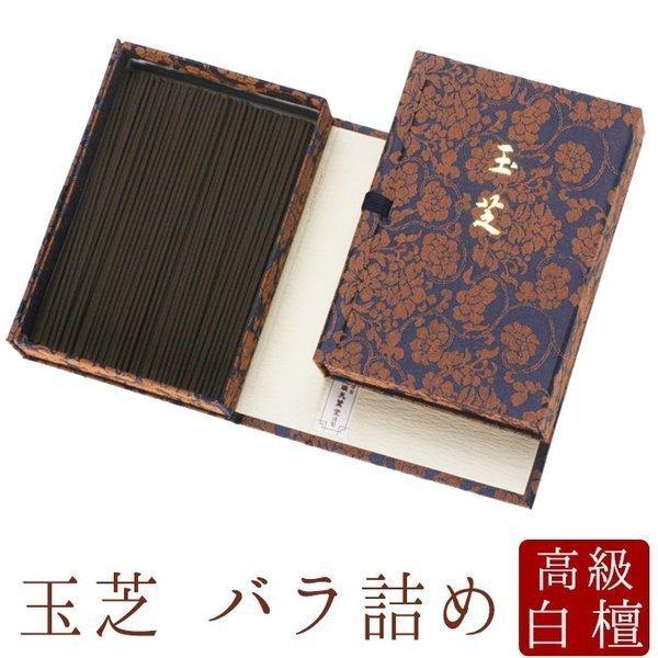お線香 ギフト 贈答用 お供え 進物用 【鬼頭天薫堂】 お香 玉芝 たましば バラ詰め 白檀 国産 ...