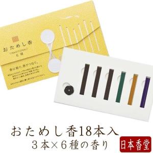 おためし香 伽羅大観 伽羅金剛 沈香寿山 国産 天然香料