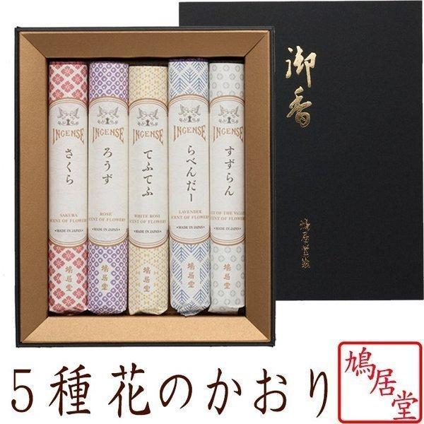 線香 贈答用 鳩居堂 花のかおり 花の香り のし対応 喪中見舞い 喪中はがき 領収書OK 京都 沈香...