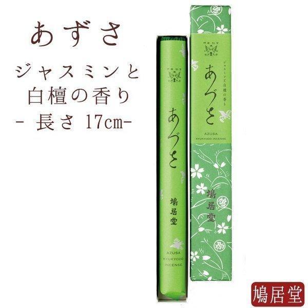 【鳩居堂】  お香 新 鳩居堂 あづさ 一把 紙箱  日本製 天然香料 部屋焚き ギフト アロマ 京...