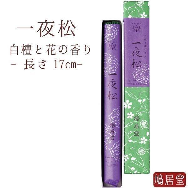 【鳩居堂】  お香 鳩居堂 一夜松 いちやまつ 一把 紙箱 日本製 天然香料 部屋焚き ギフト アロ...