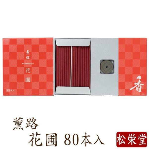 お線香 ギフト 贈答用 お供え 進物用 薫路シリーズ 花圃 80本入 お香