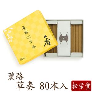 お線香 ギフト お供え 贈答用 進物用 薫路シリ...の商品画像