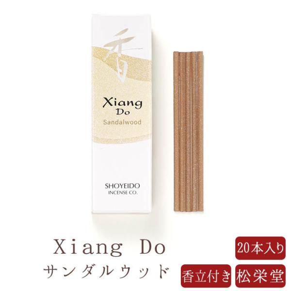 【松栄堂】  お香 Xiang Do シャン ドゥ サンダルウッド 20本 趣味のお香 部屋焚き ギ...
