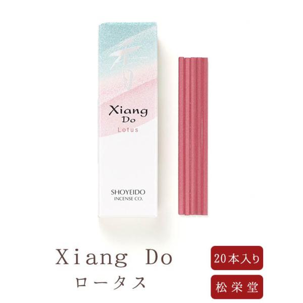 【松栄堂】  お香 Xiang Do シャン ドゥ ロータス 20本 趣味のお香 部屋焚き ギフト ...