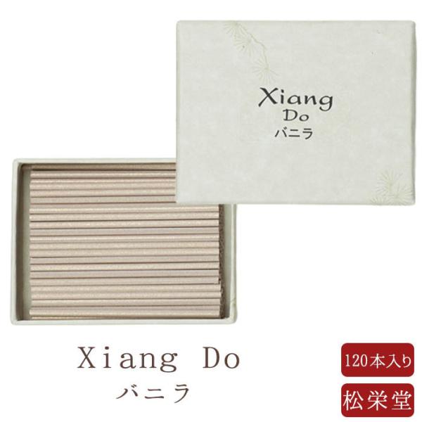 【松栄堂】  お香 Xiang Do シャン ドゥ バニラ 120本 1箱 趣味のお香 部屋焚き ギ...