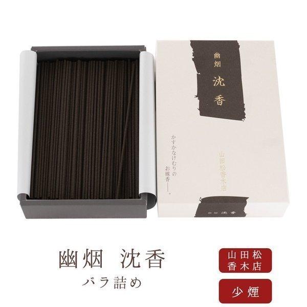 お線香 ギフト 贈答用 お供え 進物用 【山田松香木店】 お香 幽烟 沈香 バラ詰め 日本製 天然香...