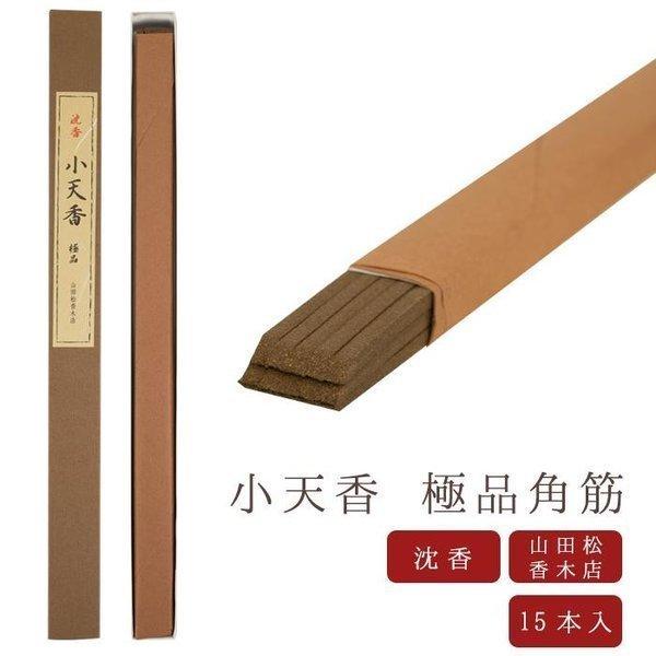 お線香 ギフト 贈答用 お供え 進物用 小天香　極品角筋　20本
