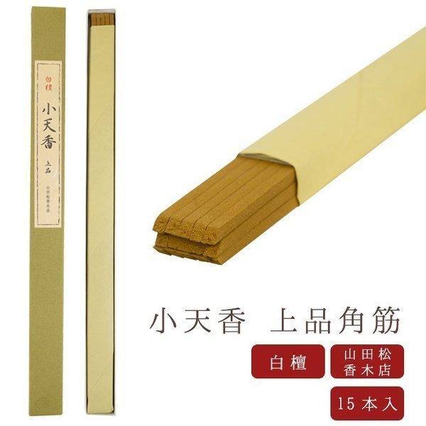 お線香 ギフト 贈答用 お供え 進物用 小天香　上品角筋　20本