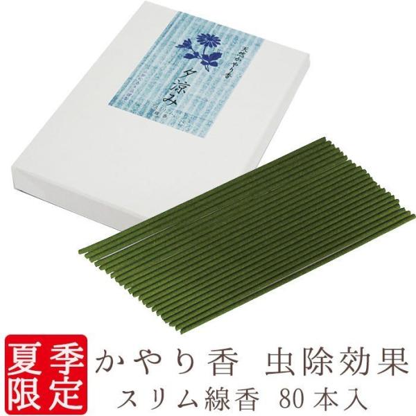 山田松香木店 お香 除虫菊 虫除け かやり香 夕涼み スティック 約80本入り 紙箱入り 虫よけ 蚊...