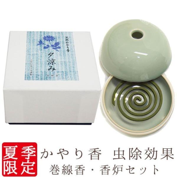 山田松香木店 お香 除虫菊 虫除け かやり香 夕涼み 10枚入り 香炉セット 紙箱入り 虫よけ 蚊 ...