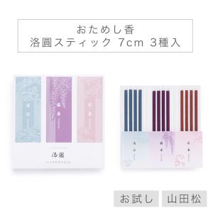 山田松香木店 お香 匂い袋 匂袋 防虫香 上品 3個入り 京都 白檀