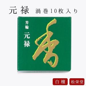 松栄堂 芳輪 堀川 白川 二条 スティック80本入りセット お香 白檀