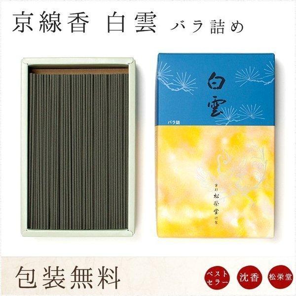 お線香 ギフト 贈答用 お供え 進物用 京白雲 バラ詰め