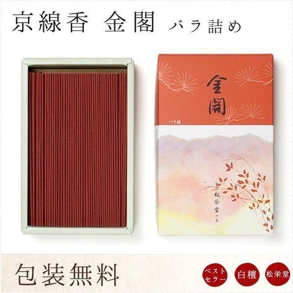 お線香 ギフト 贈答用 お供え 進物用 京金閣 バラ詰め