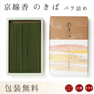 お線香 京線香 ギフト お供え 贈答用 のきば バラ詰め 大