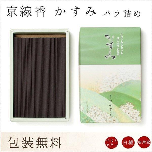 お線香 ギフト 贈答用 お供え 進物用 京かすみ 煙が少ない バラ詰め