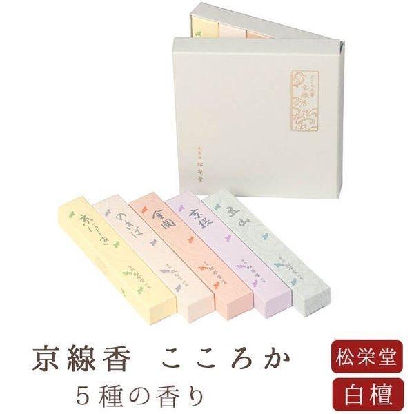 お線香 ギフト 贈答用 お供え 進物用 京こころか 5入