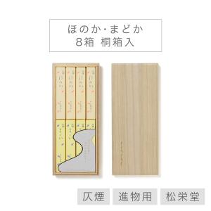 松栄堂 お線香 贈答用 送料無料 「かすみ まどか」 10箱 桐箱入 仄煙