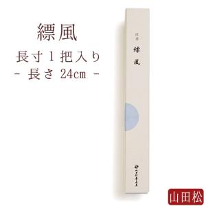 松栄堂 芳輪 堀川 白川 二条 スティック80本入りセット お香 白檀
