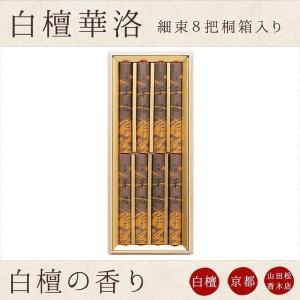 山田松香木店 お香 匂い袋 匂袋 防虫香 上品 3個入り 京都 白檀 天然