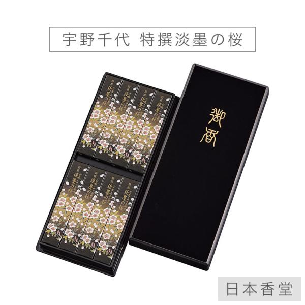 お線香 贈答用 進物用 ギフト 宇野千代のお線香 特撰淡墨の桜 塗箱 短寸 8箱入 喪中見舞い のし...