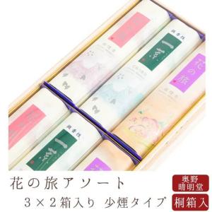 お線香 贈答用 進物用 ギフト お供え 花の旅ア...の商品画像